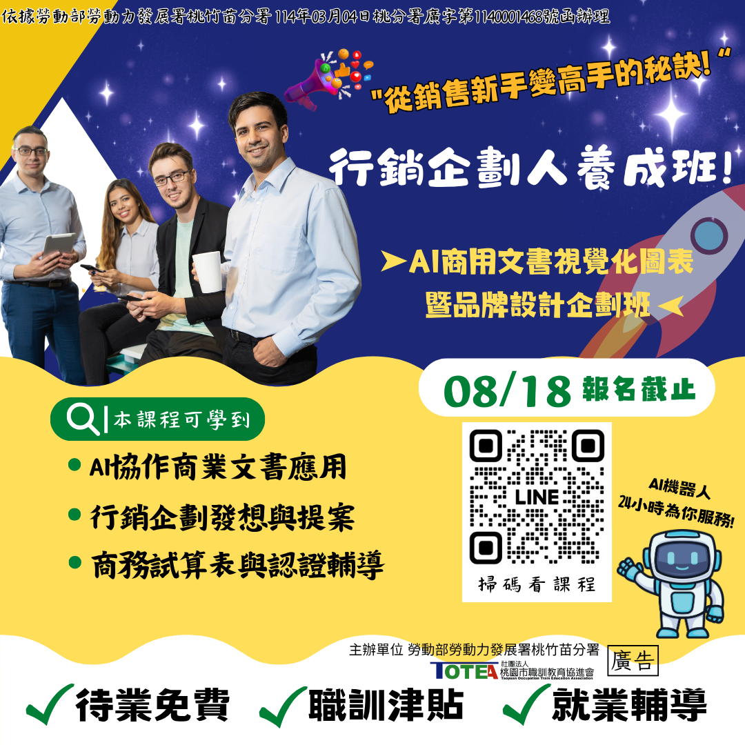 114待業-08/19 AI商用文書視覺化圖表暨品牌設計企劃班