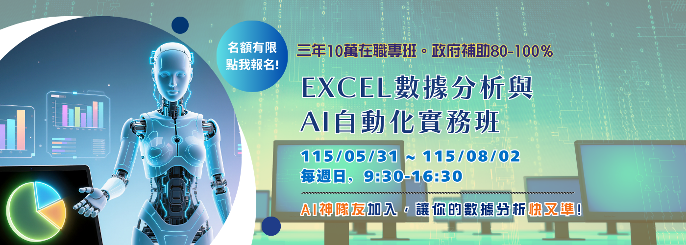 AI短影音拍攝剪輯實務社群應用班