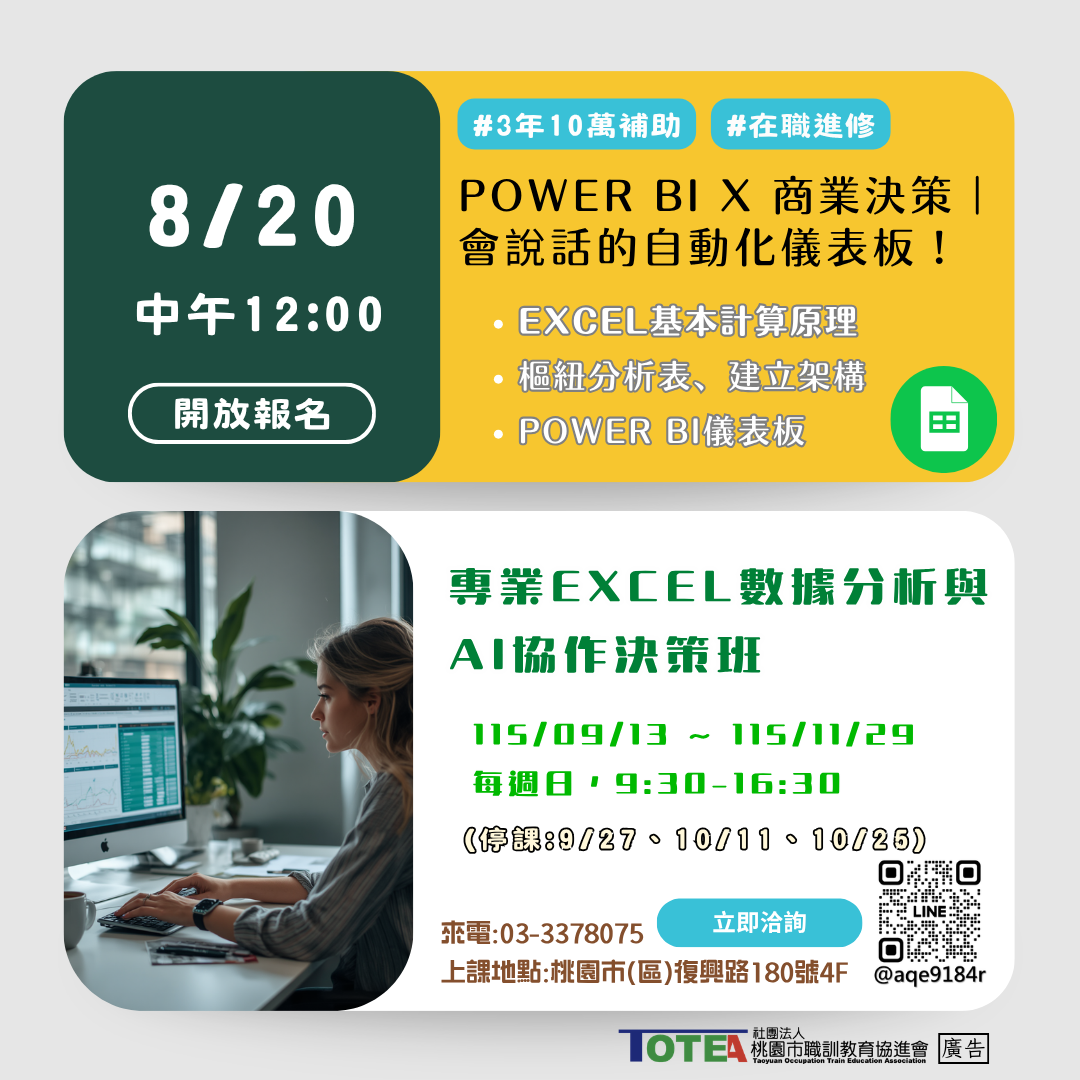 專業EXCEL數據分析與AI協作決策班第01期