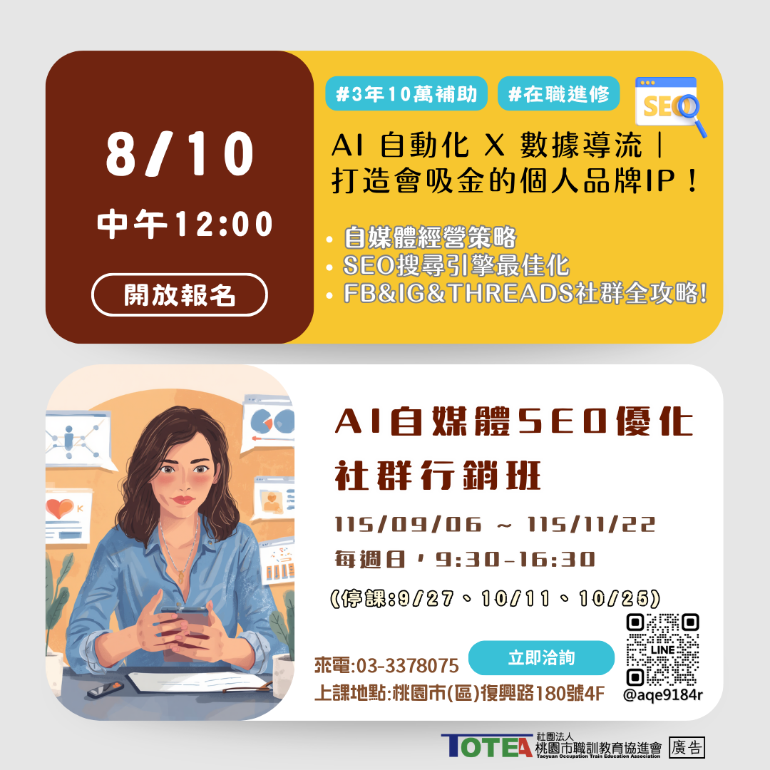 AI自媒體SEO優化社群行銷班第01期