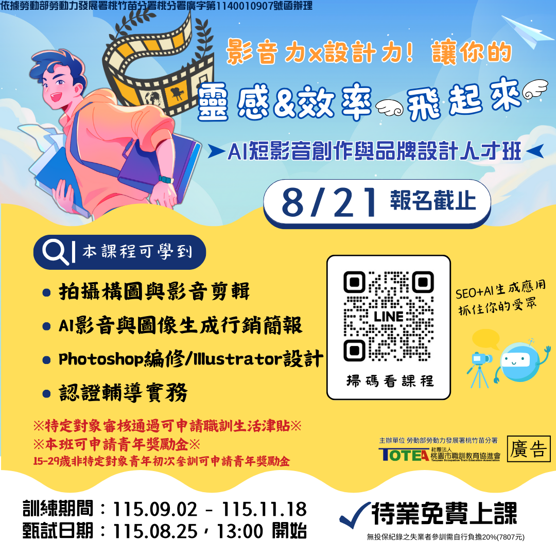 AI短影音創作與品牌設計人才班